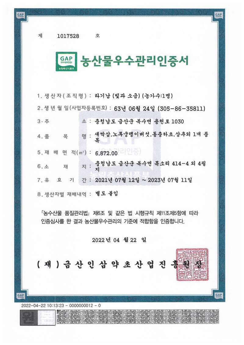 GAP certificate