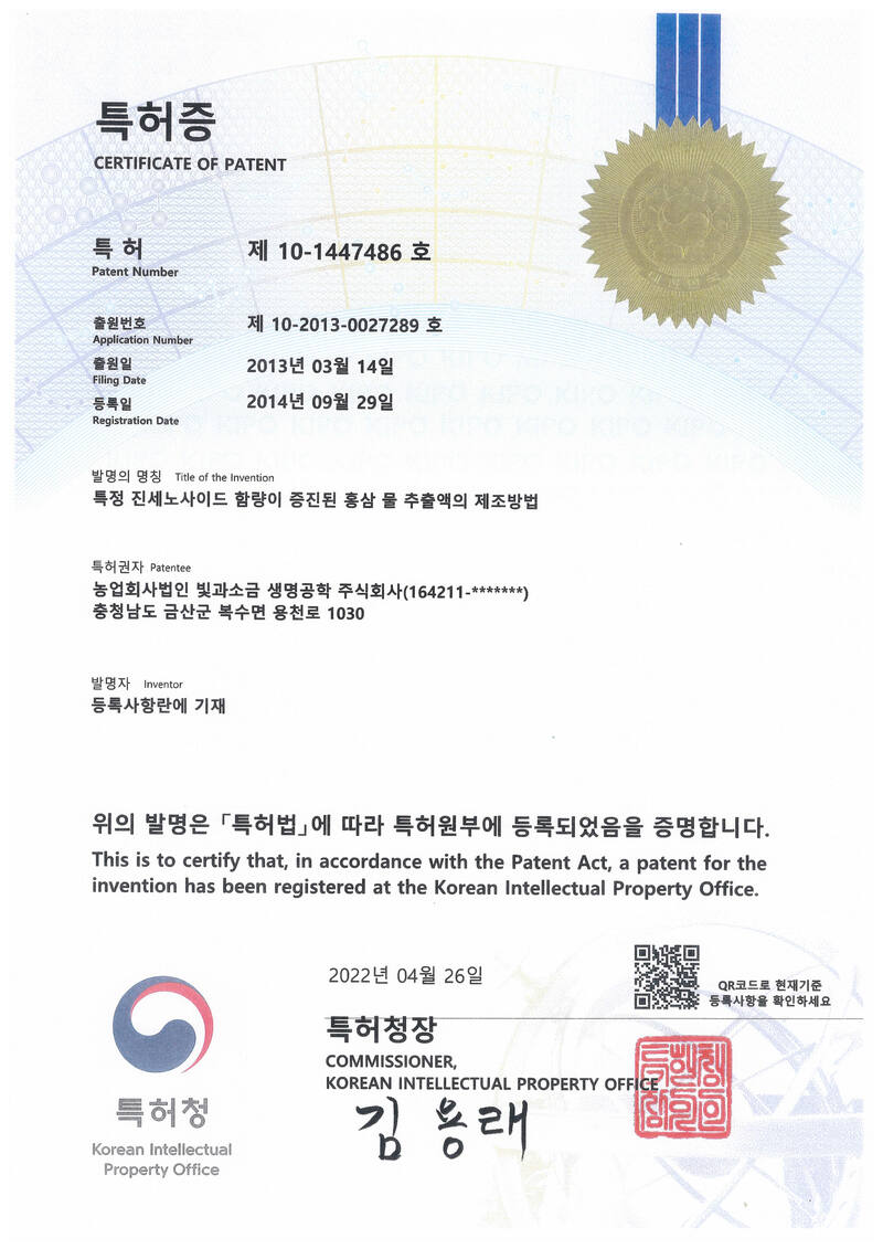 Patent No. 10-1447486